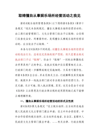 取缔擅自从事娱乐场所经营活动之我见
