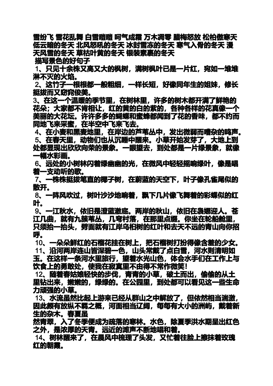 叙事作文好词好句赏析_第2页