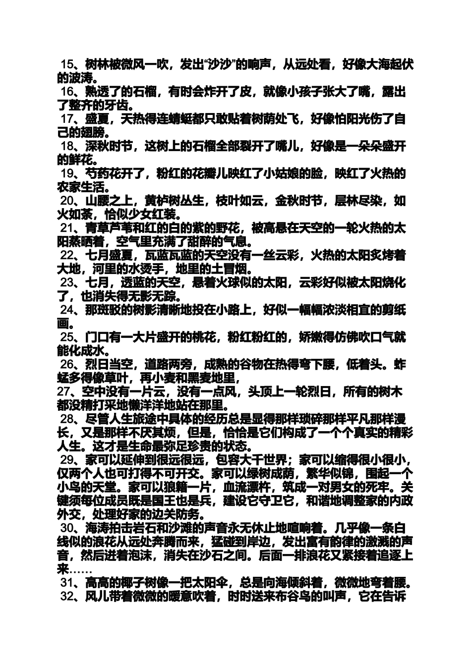 叙事作文好词好句赏析_第3页