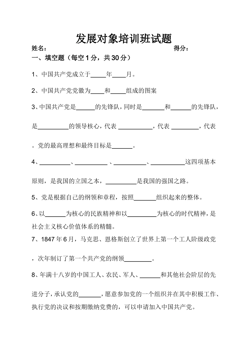 发展对象培训班试题及答案_第1页