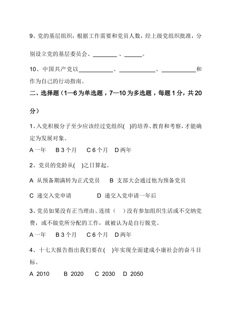 发展对象培训班试题及答案_第2页