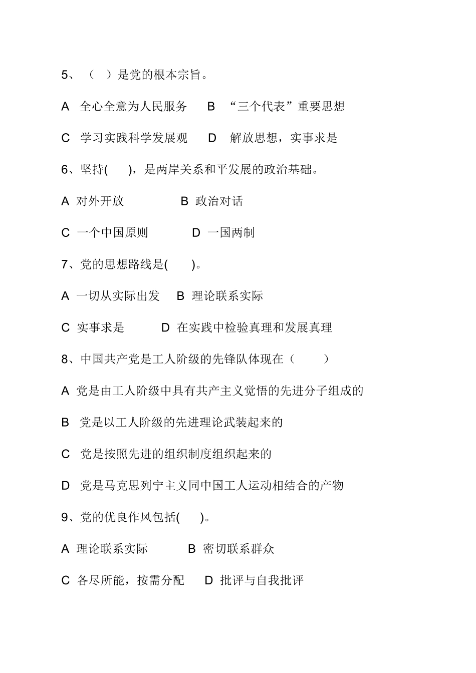 发展对象培训班试题及答案_第3页