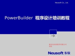 PB编程培训资料