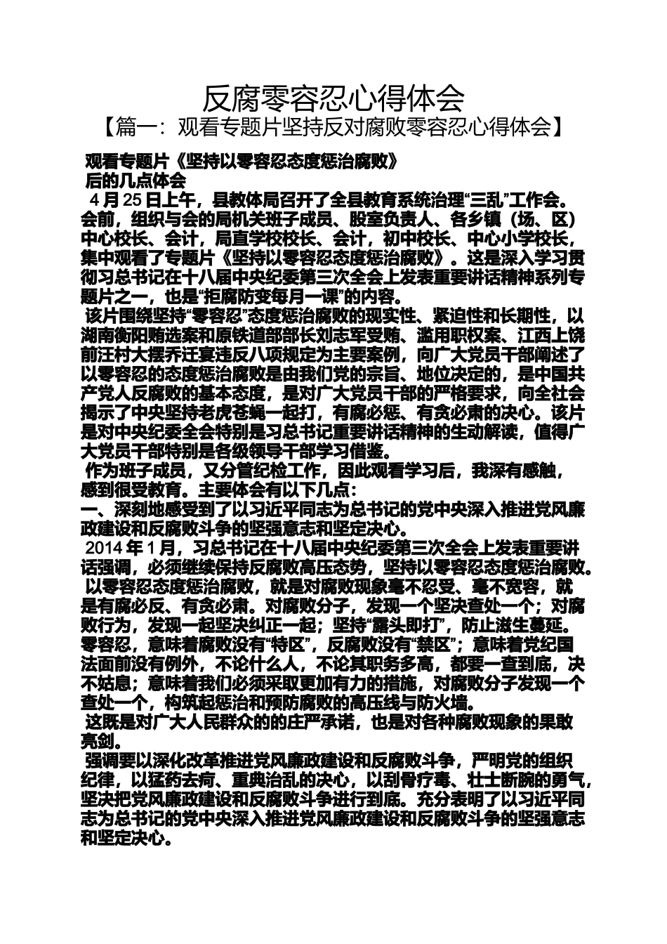 反腐零容忍心得体会_第1页
