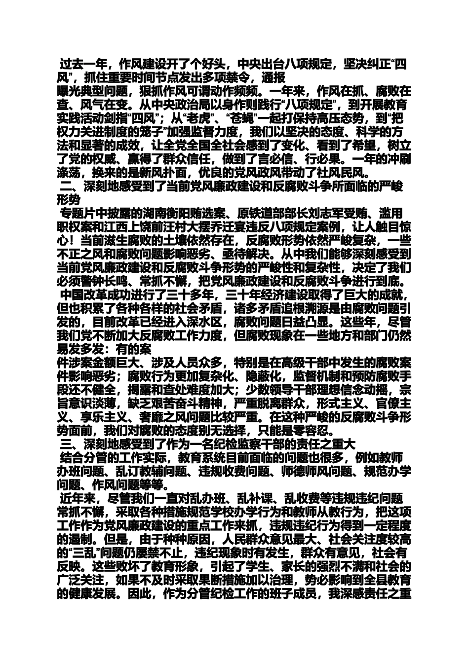 反腐零容忍心得体会_第2页