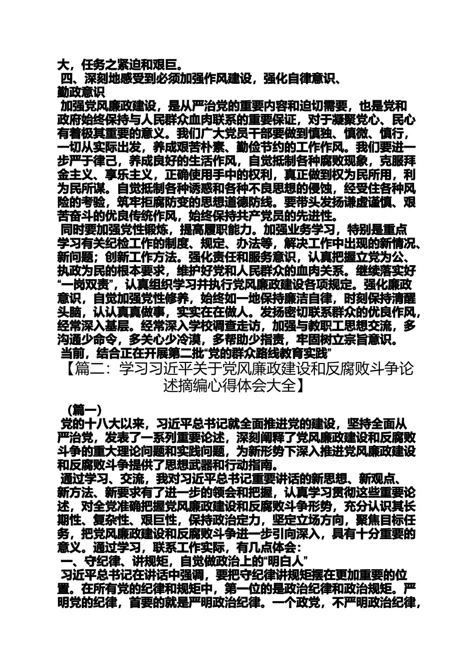 反腐零容忍心得体会_第3页