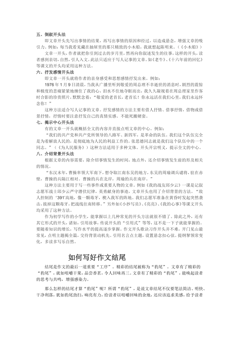 叙事作文教学_第2页
