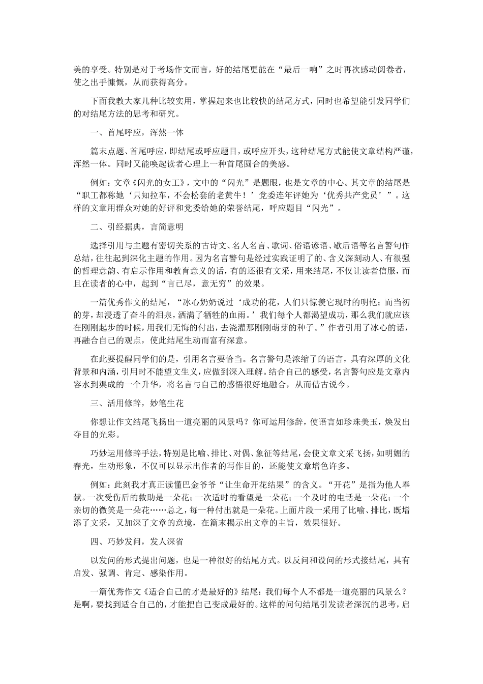 叙事作文教学_第3页
