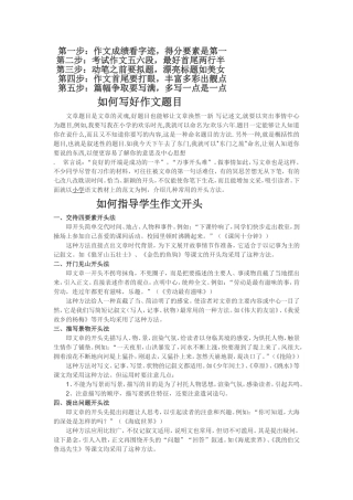 叙事作文教学