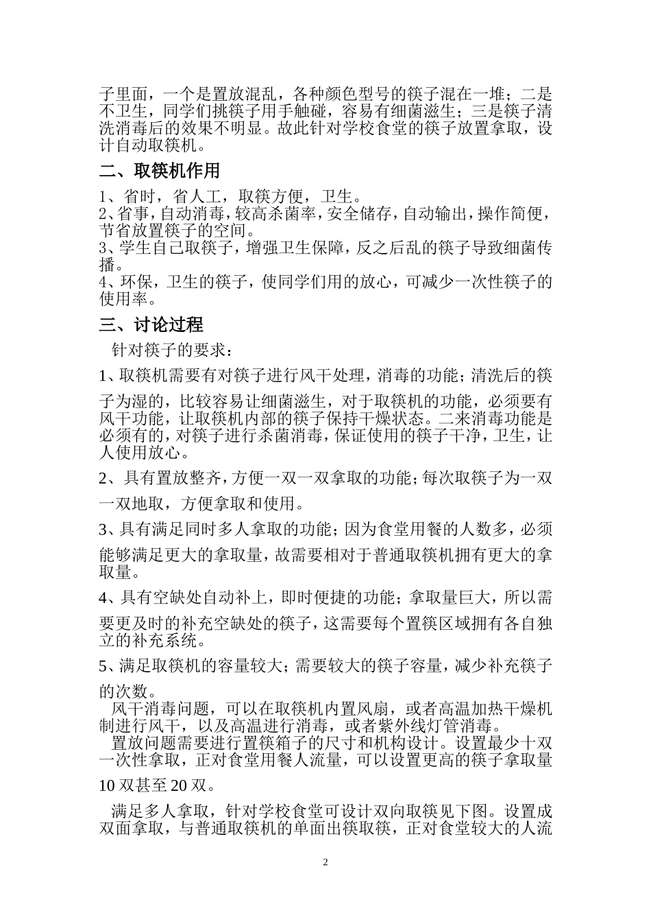 取筷机设计方案机械_第2页