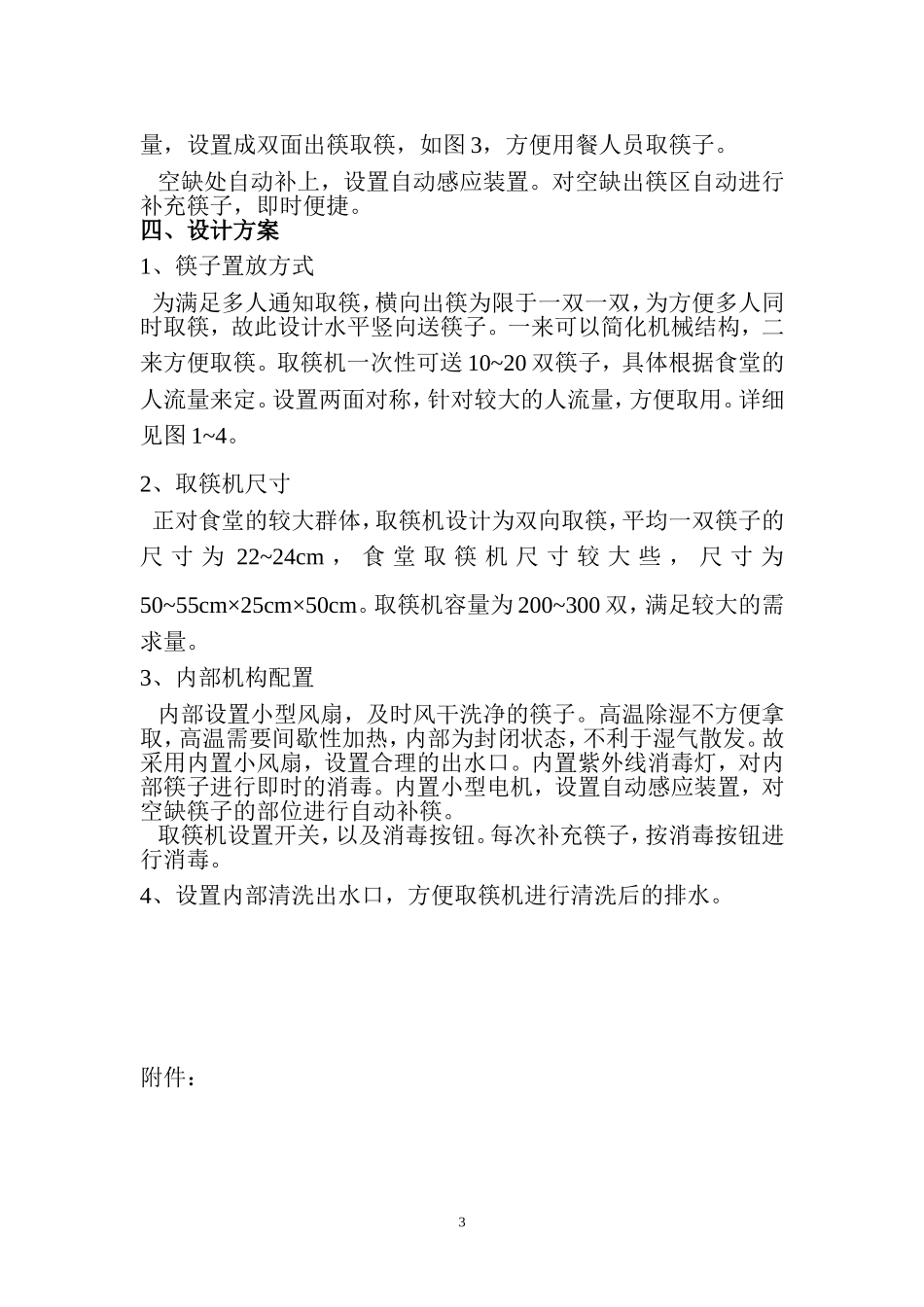 取筷机设计方案机械_第3页