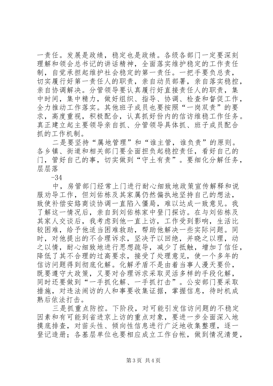 市长在全市经济发展与资金联动联席会议上的致辞_第3页