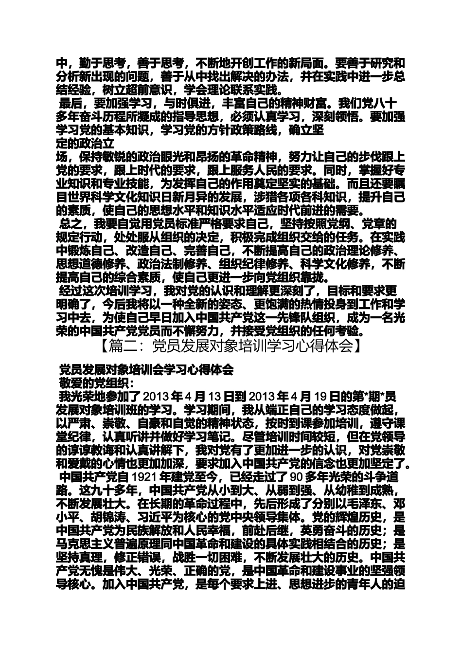 发展对象培训学习总结_第2页