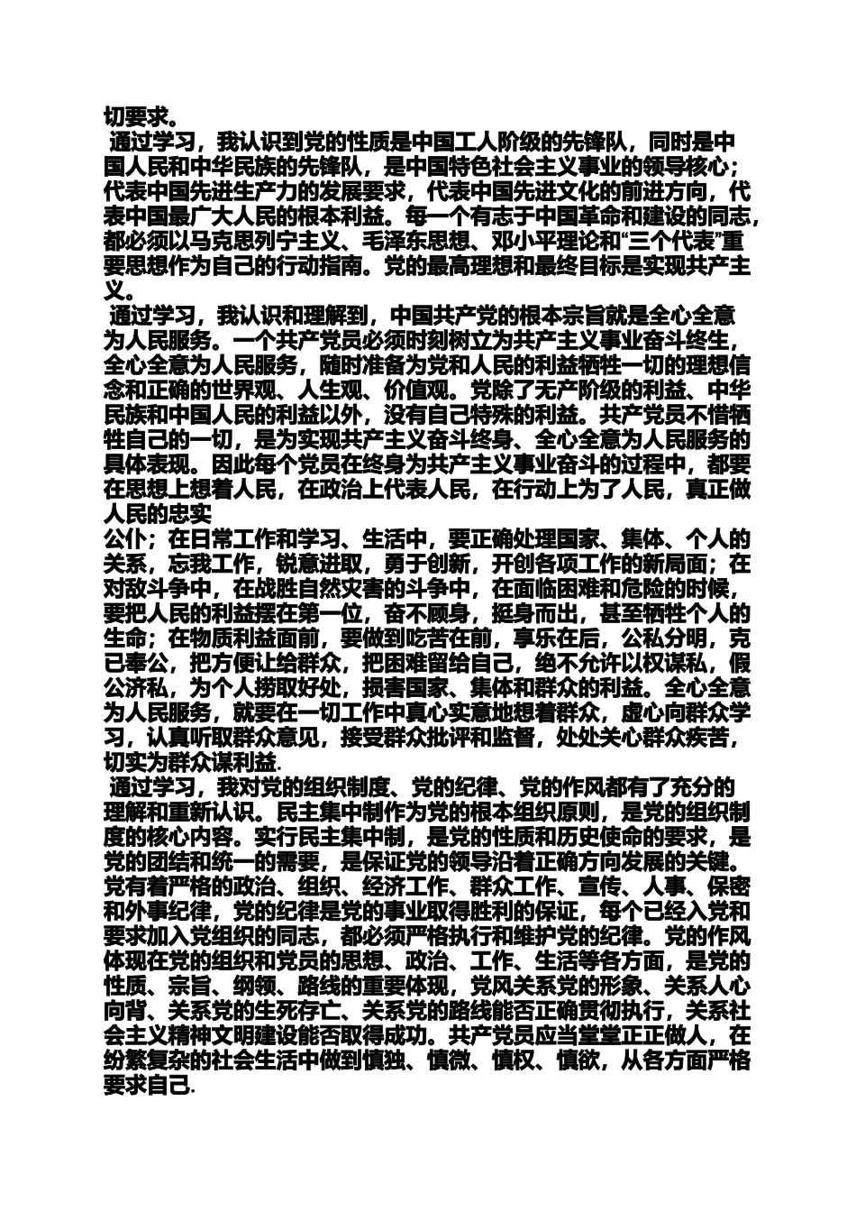 发展对象培训学习总结_第3页