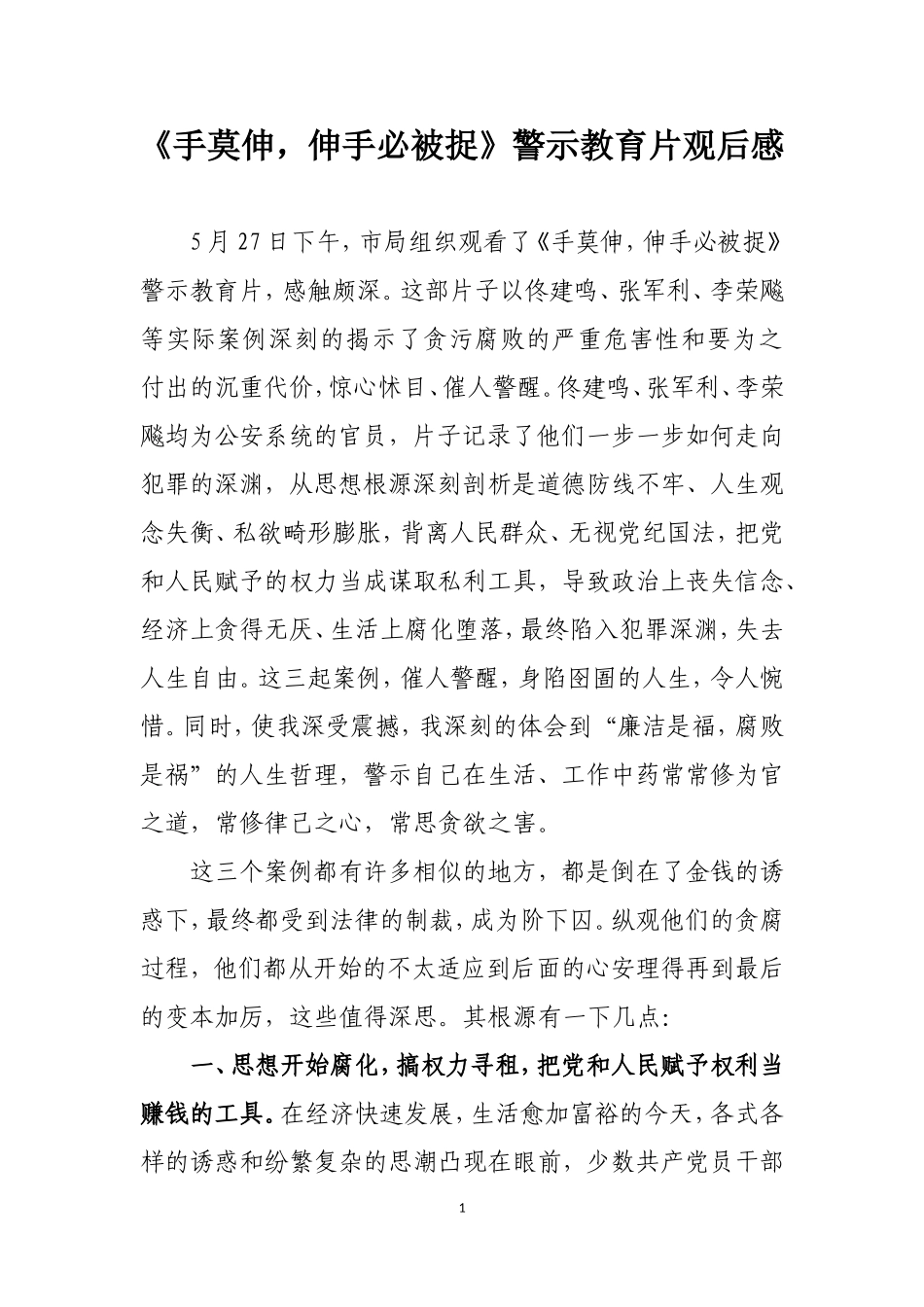 反腐题材电影观后感_第1页
