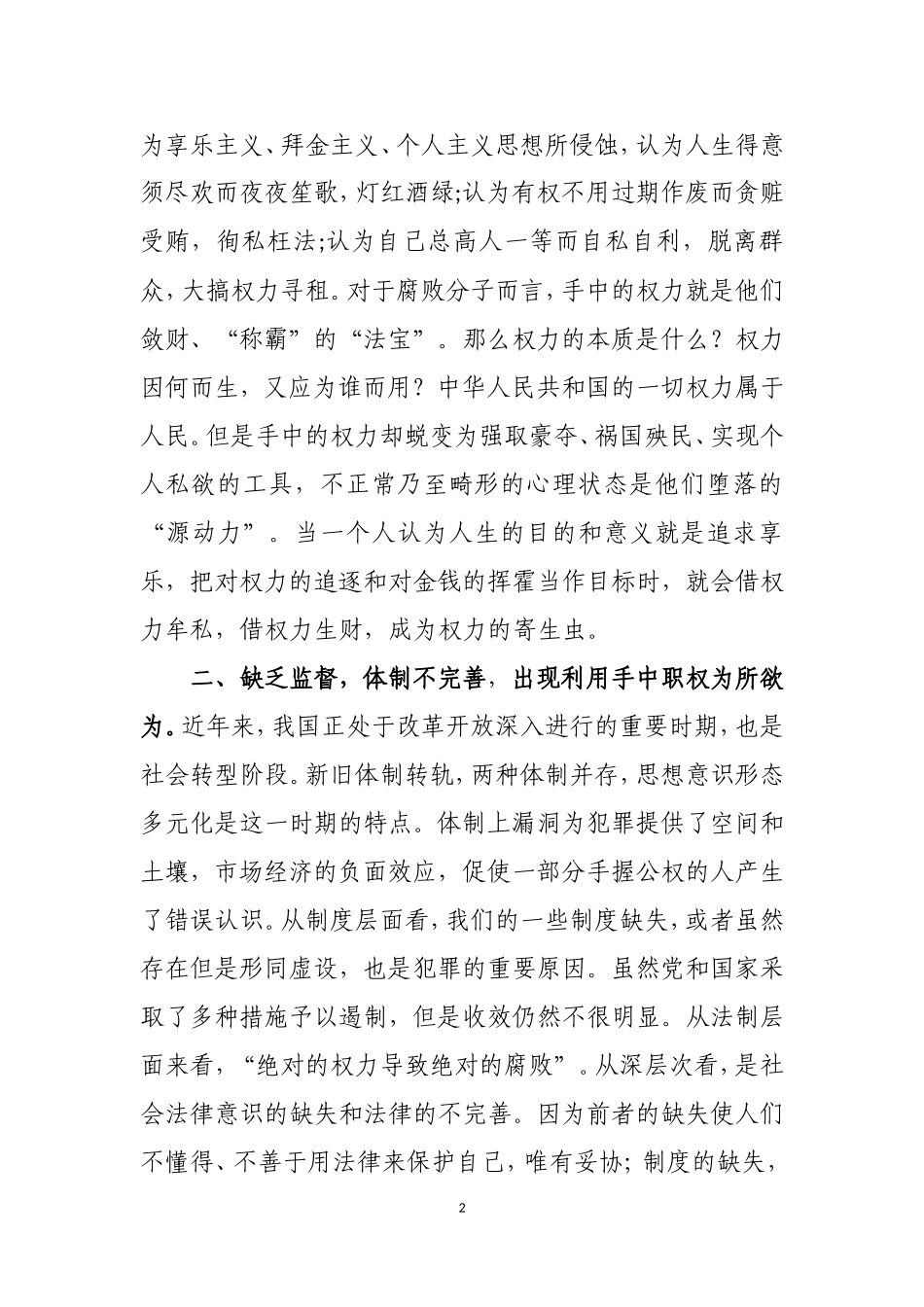 反腐题材电影观后感_第2页