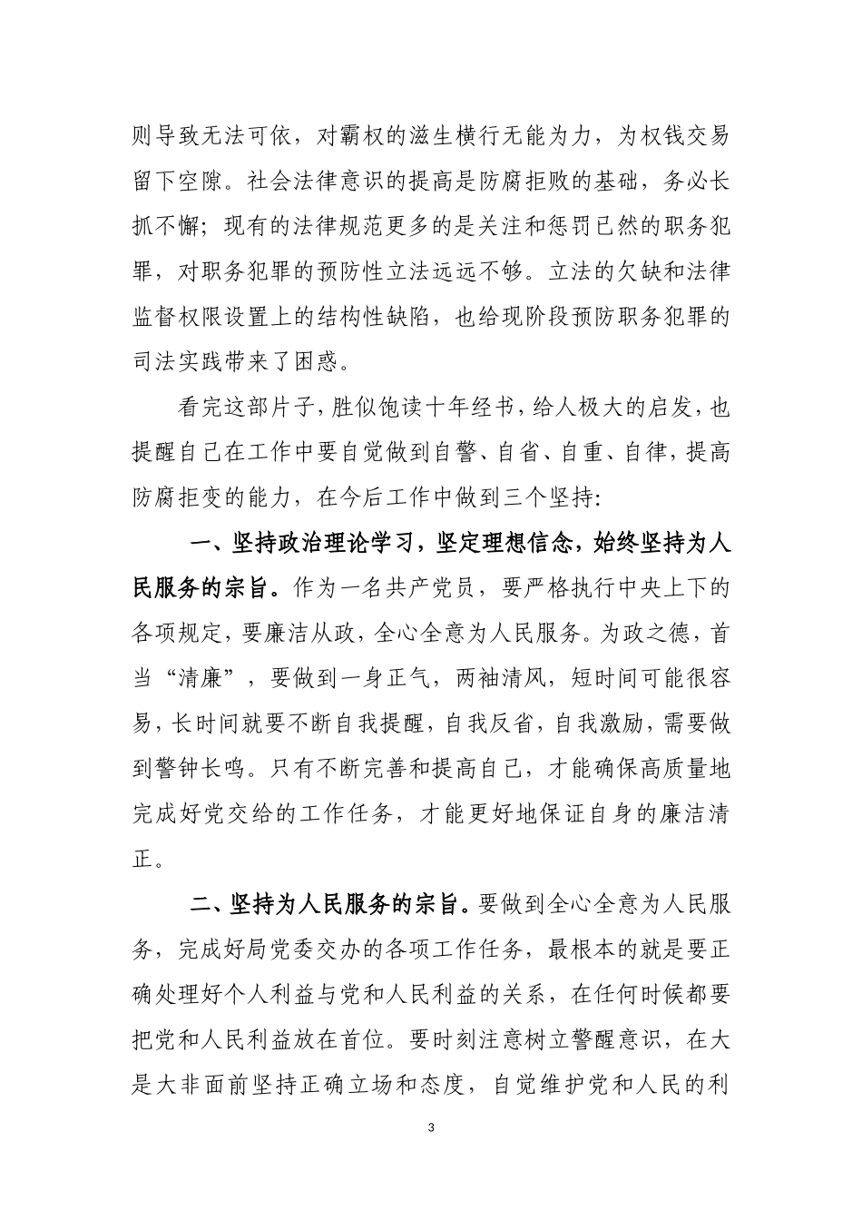 反腐题材电影观后感_第3页