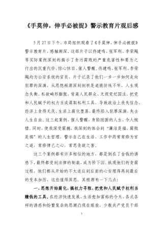 反腐题材电影观后感
