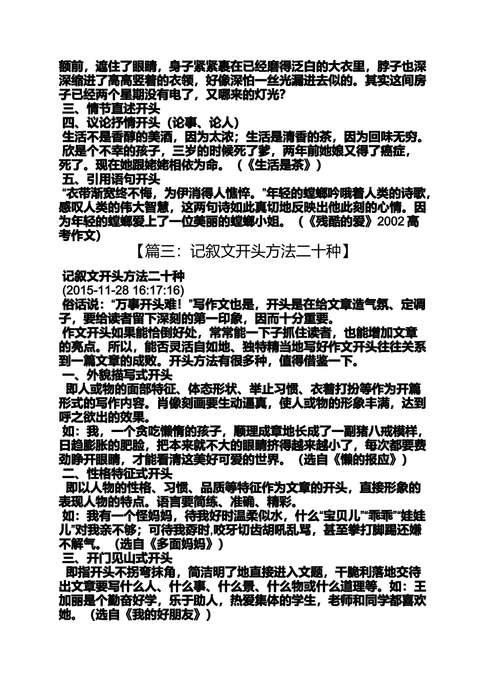 叙事作文开头方法_第3页