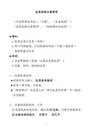 发票粘贴注意事项