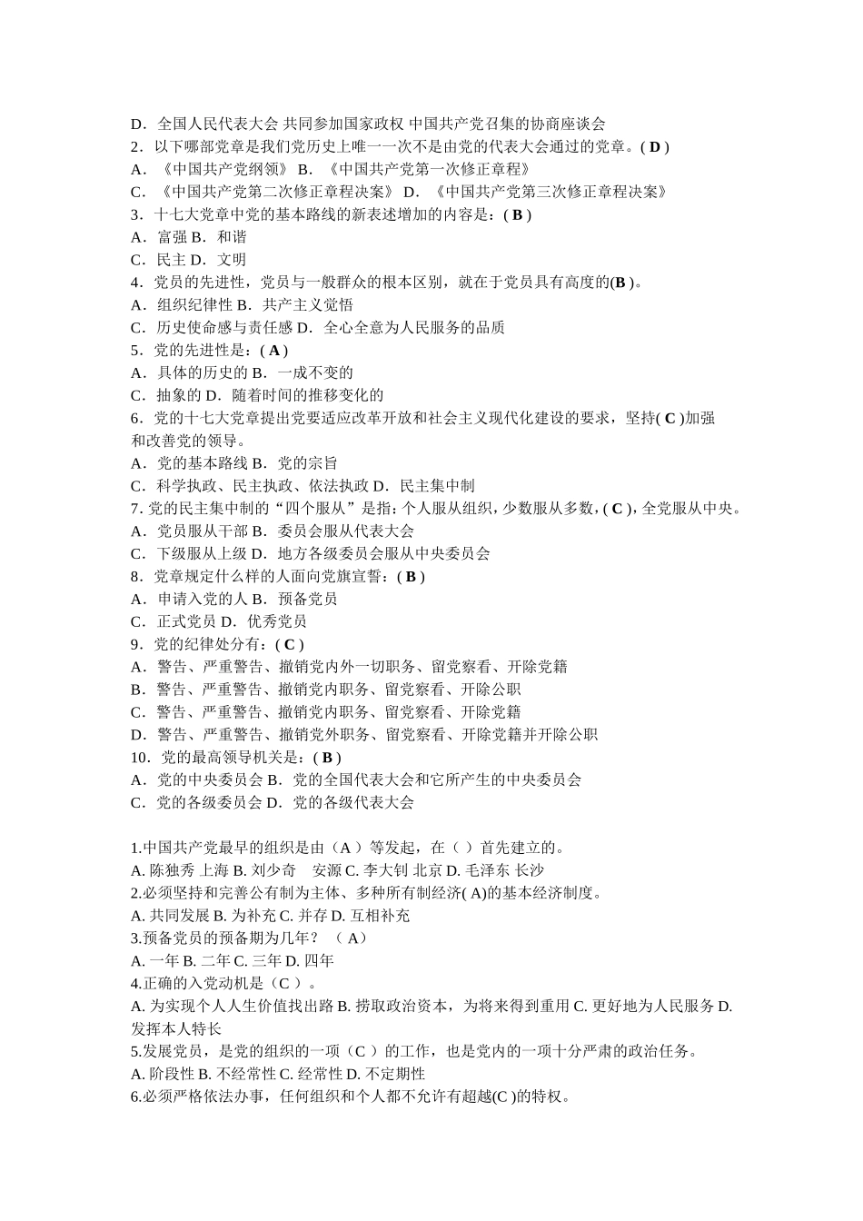 发展对象入党考试题_第2页