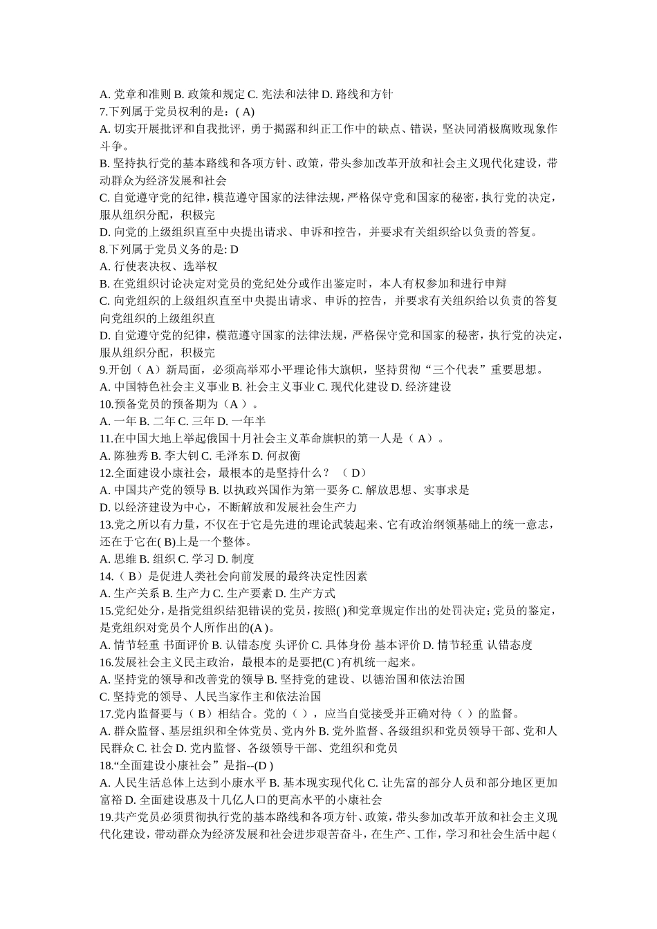 发展对象入党考试题_第3页