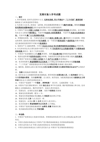 发展对象入党考试题