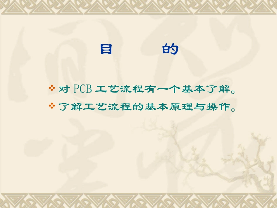 PCB基础知识简介_第2页