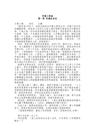 反腐微电影剧本-幸福三部曲