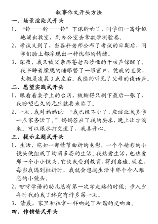 叙事作文开头结尾方法概要