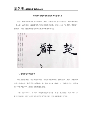 取名技巧之楚辞有典故的男孩名字怎么取