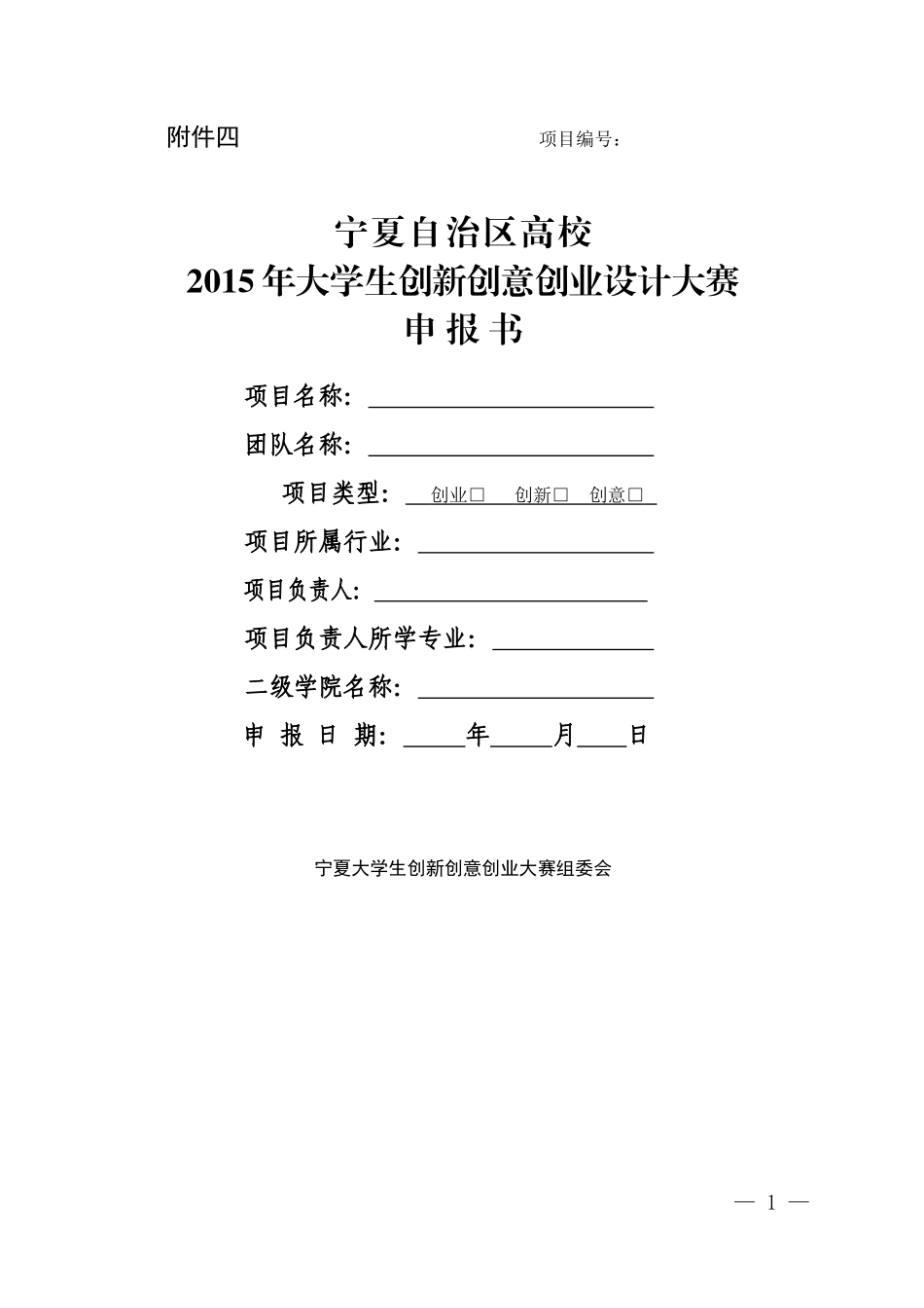 发展对象入党前集中培训登记表_第1页