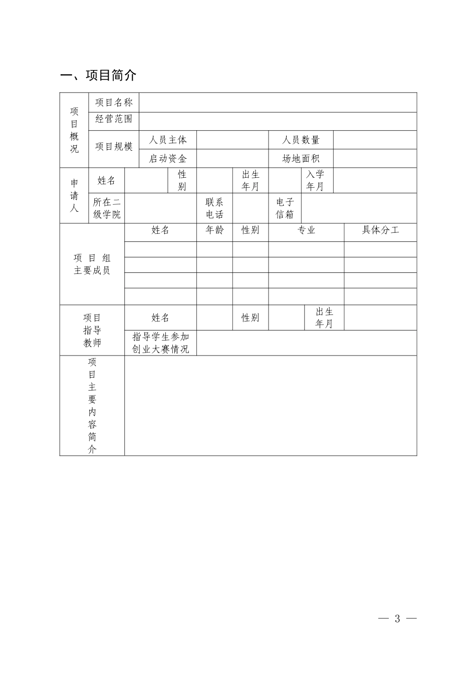 发展对象入党前集中培训登记表_第3页