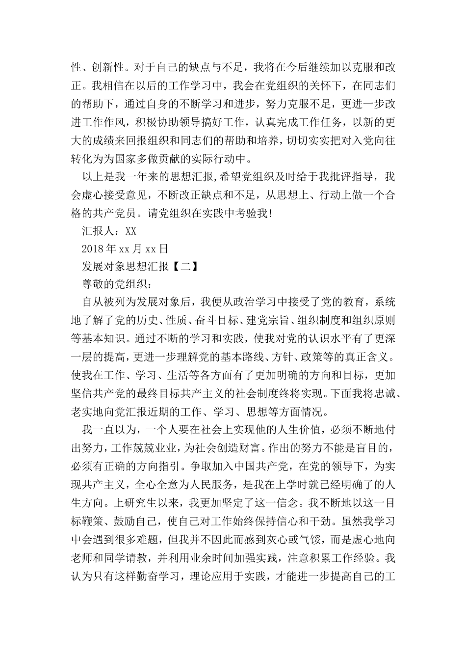 发展对象思想汇报_第2页