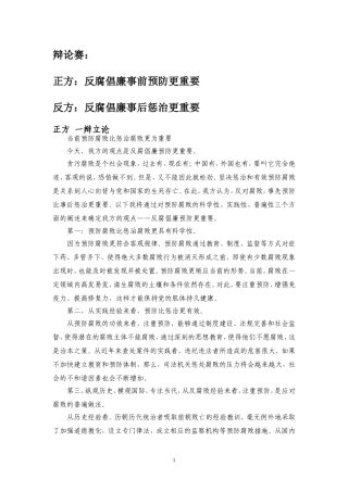 反腐预防重要还是惩戒重要辩论总稿