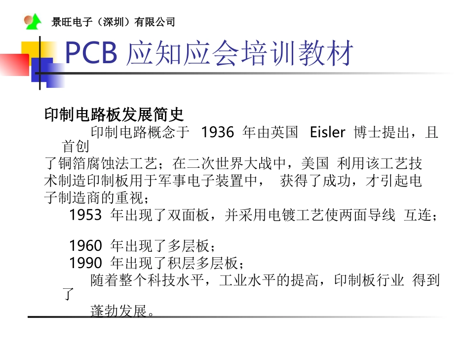 PCB基础知识新手必备_第3页