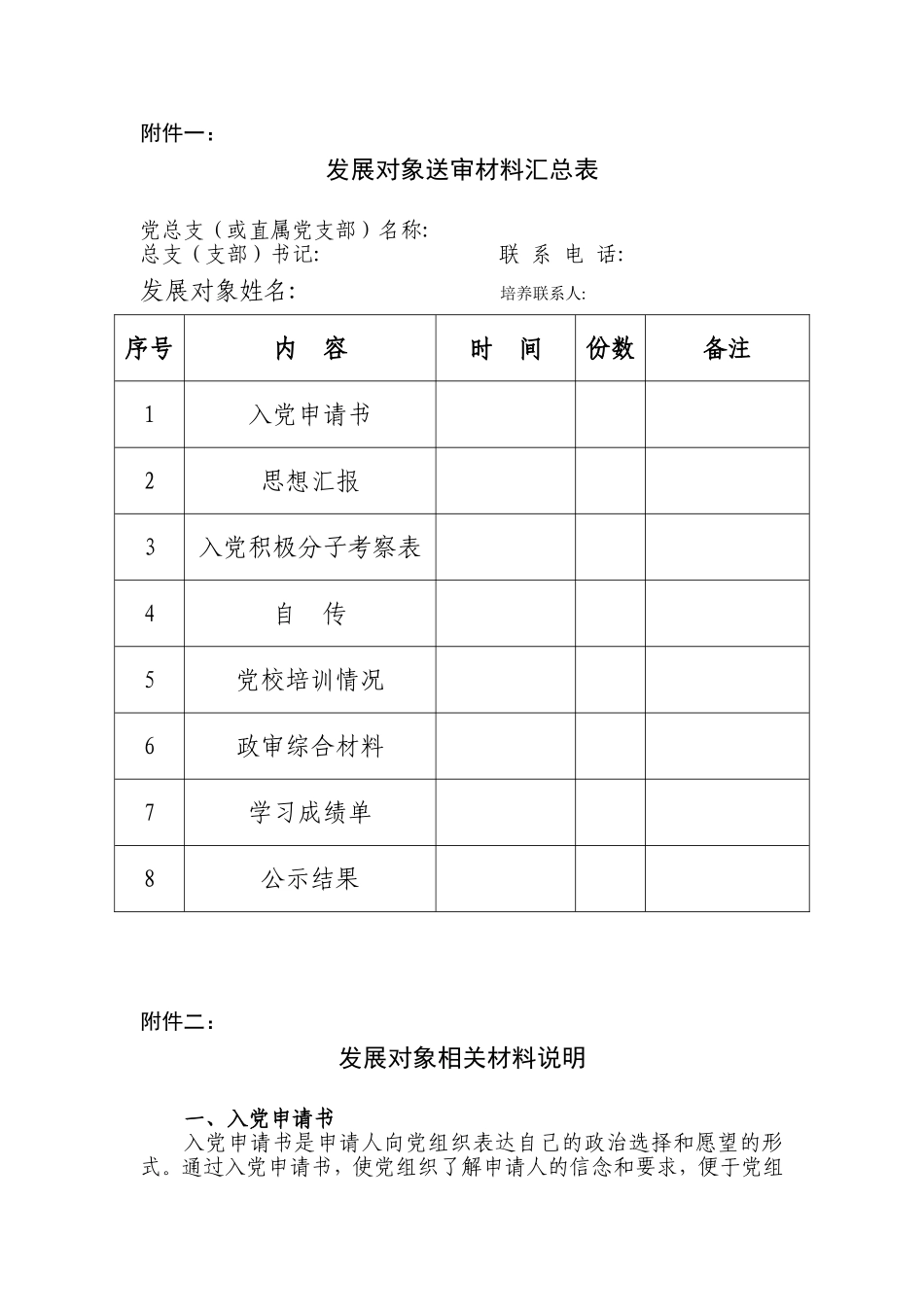 发展对象送审材料汇总表_第1页