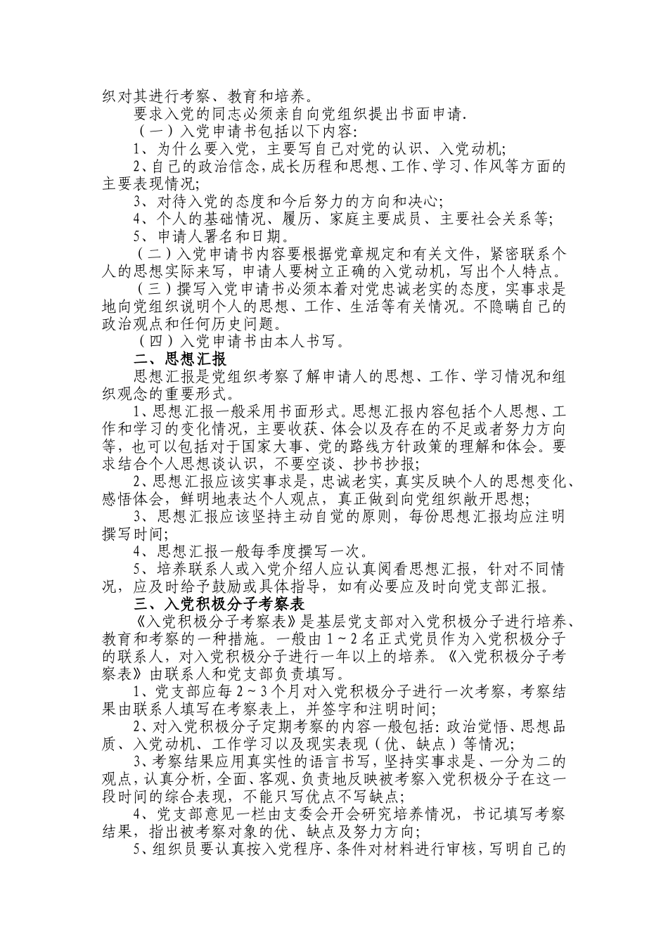 发展对象送审材料汇总表_第2页