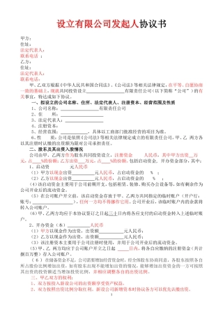 发起人协议书(1)