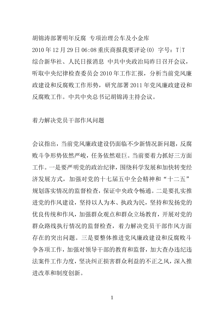反腐-专项治理公车及小金库_第1页
