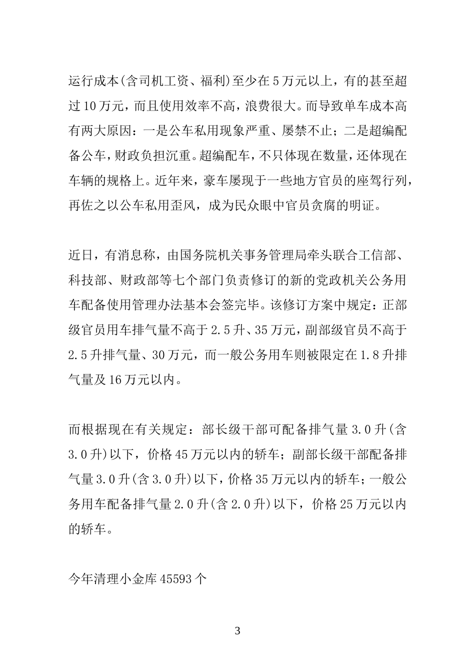 反腐-专项治理公车及小金库_第3页