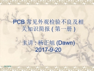 PCB外观不良培训资料