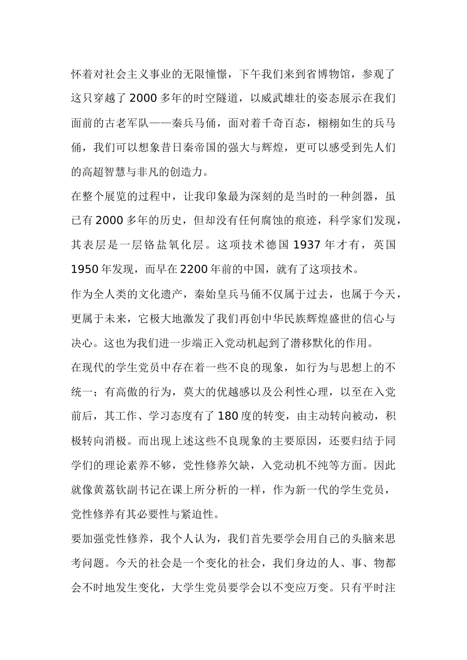 发展对象心得1_第2页