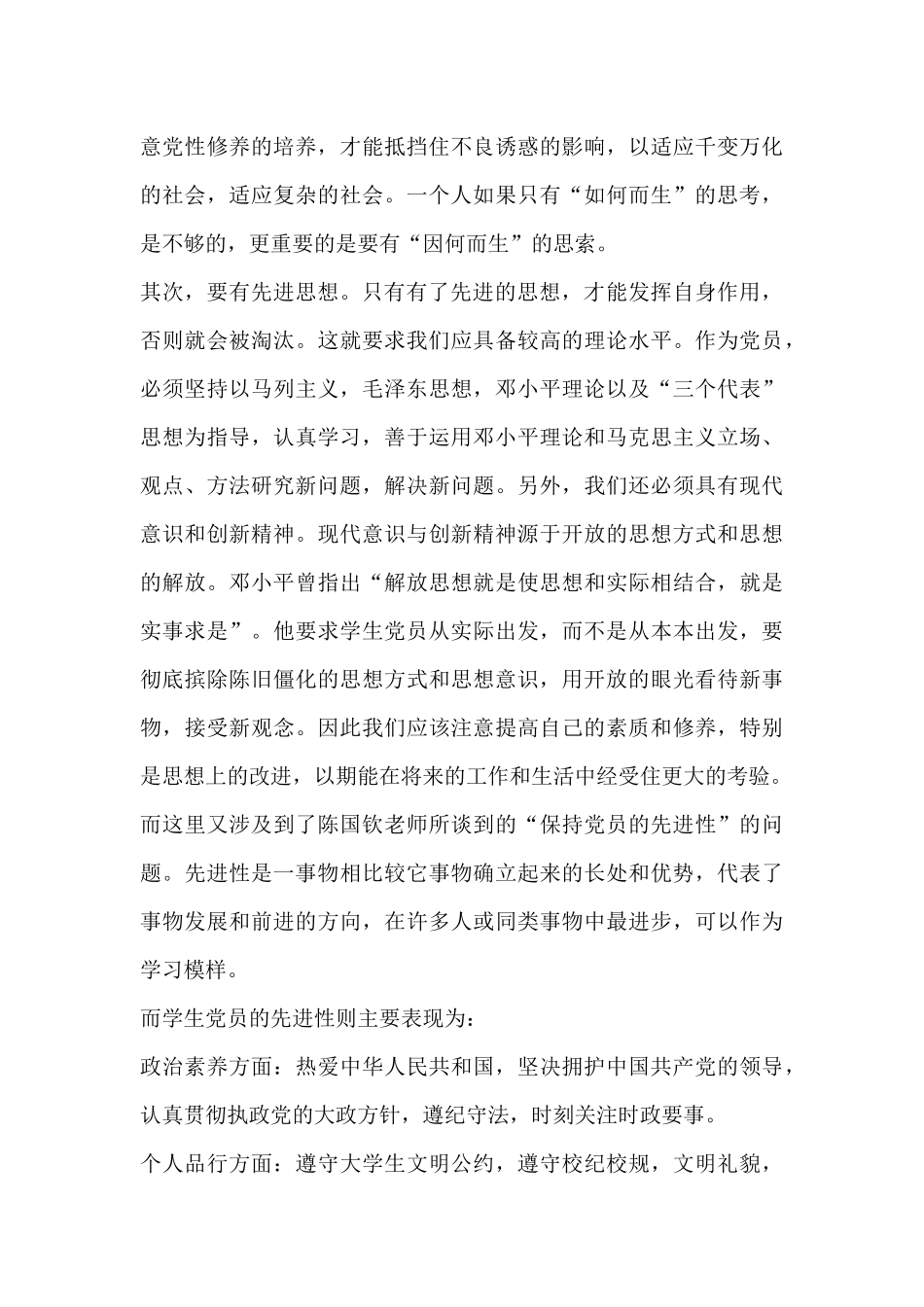 发展对象心得1_第3页