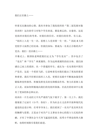 发展对象心得1