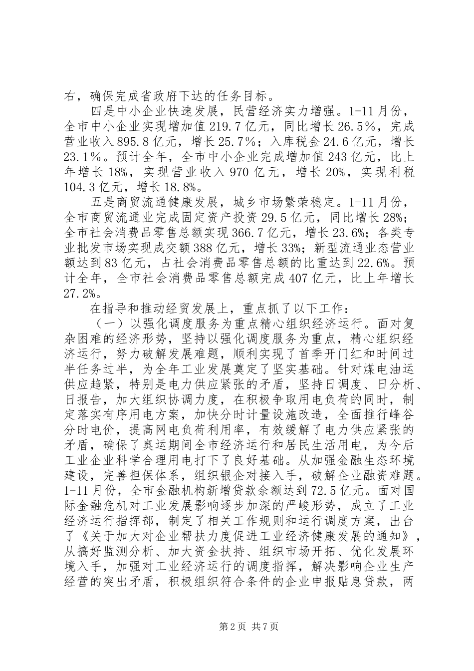 市长在全市经贸交流会致辞_第2页