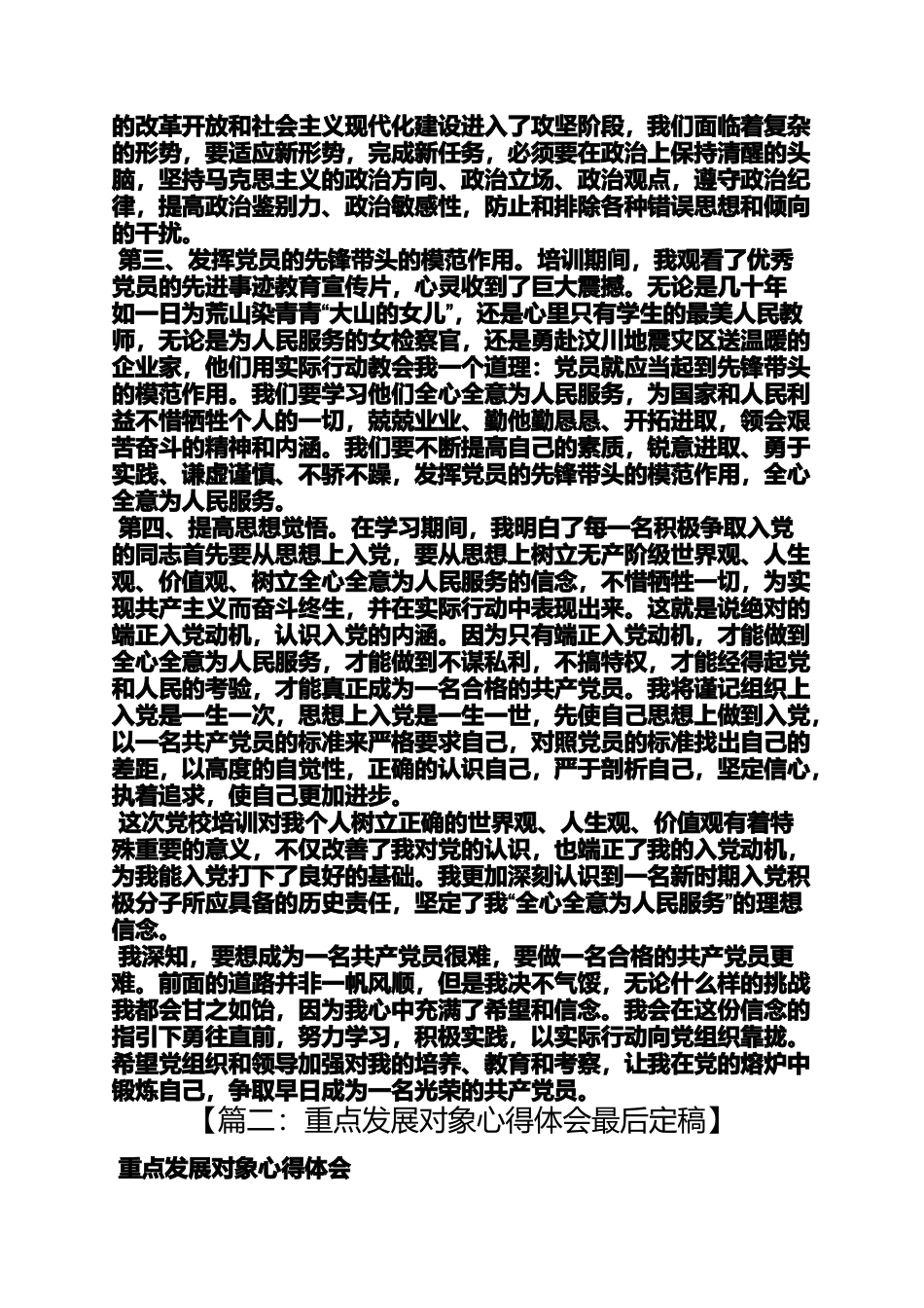 发展对象心得体会_第2页