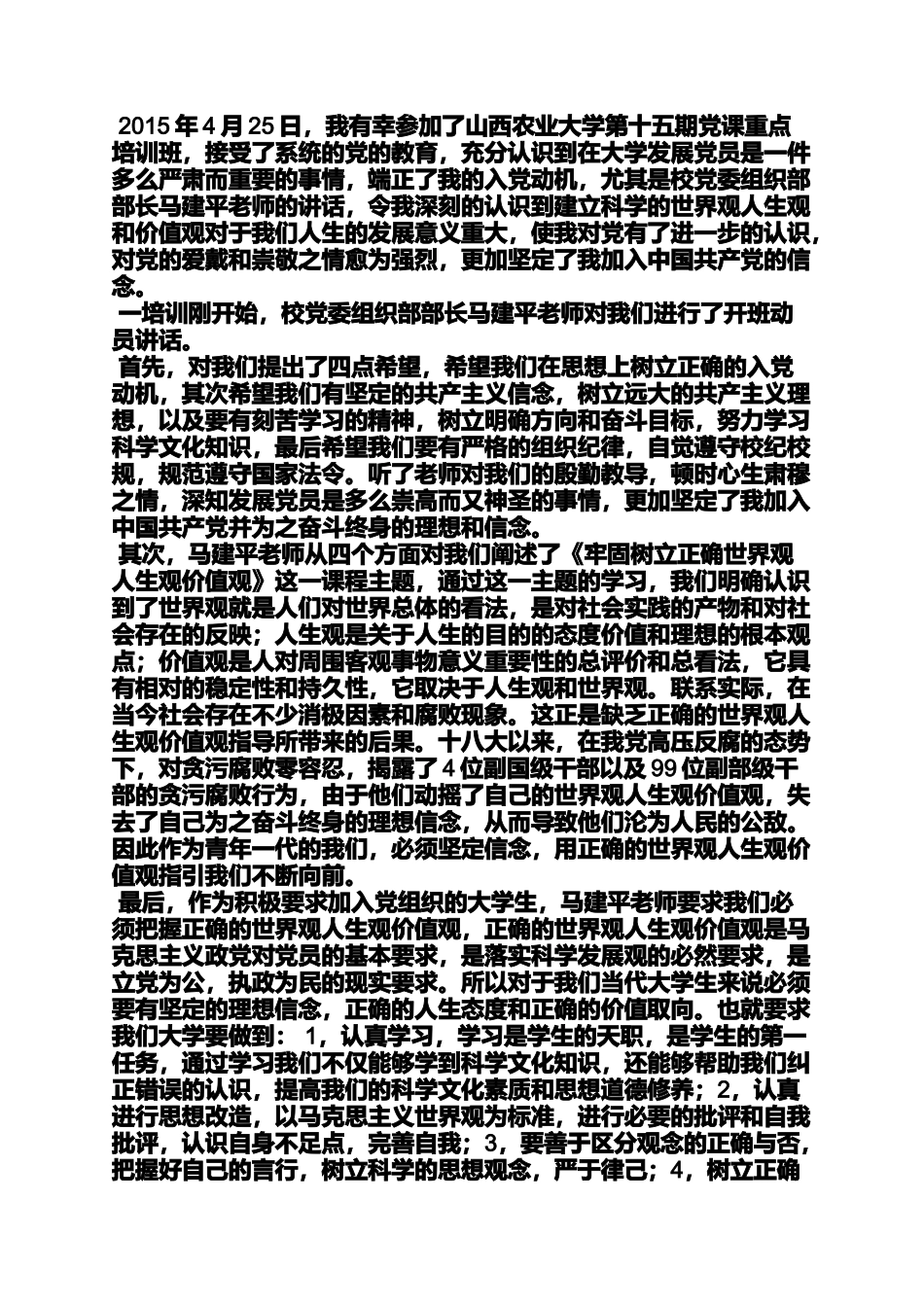 发展对象心得体会_第3页