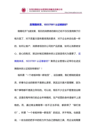 反贿赂体系-ISO37001认证哪家好？