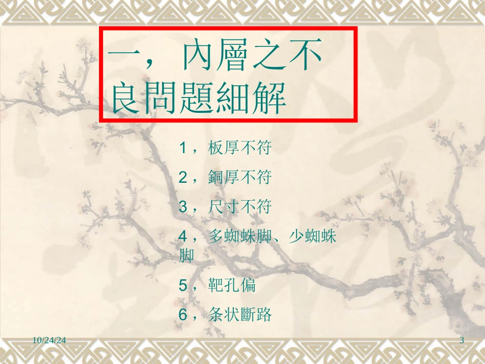 PCB制程异常处理_第3页